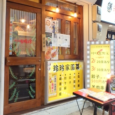 一味玲玲 3号店 玲玲家園菜 新橋店の雰囲気3