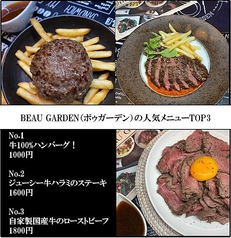 ボゥガーデン BEAU GARDENのおすすめ料理2