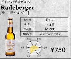 Radeberger [ラーデベルガー]