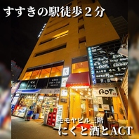 すすきの駅徒歩2分、深夜2時まで営業！