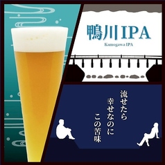 鴨川 IPA (India Pale Ale)