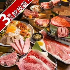 神戸焼肉 肉の入江 三宮元町店のコース写真