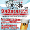 水産酒場サーモン部 新横浜駅前店