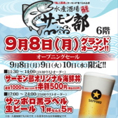 水産酒場サーモン部 新横浜駅前店の詳細