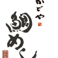 旅の大切なひとときに、愛媛・宇和島の郷土料理を、老舗「かどや」で心ゆくまでご堪能ください。