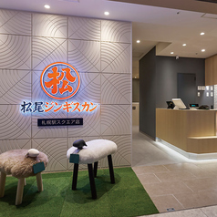 松尾ジンギスカン 札幌駅スクエア店の外観1