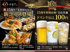 美食屋 かなで 南草津駅前店の写真