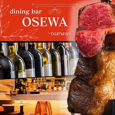 居酒屋 Dining OSEWA 新宿本店の写真
