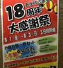 串じまん 稲毛店のおすすめポイント1