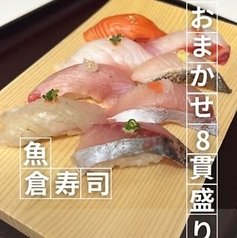 おまかせ8貫盛り
