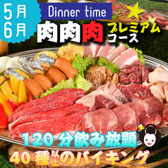 屋上BBQビアガーデン UMEDA大ホールのコース写真