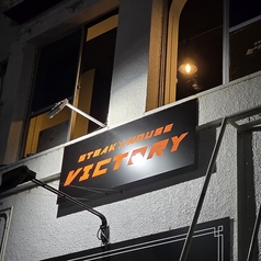 ステーキハウスVICTORYの雰囲気3