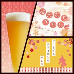 はんなりケルシュ (Kolsch)