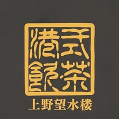 香港飲茶 望水楼 上野店のコース写真