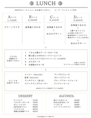 ランチメニュー