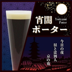 宵闇(よいやみ)ポーター (Porter)