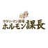 ホルモン課長 金沢駅西のロゴ