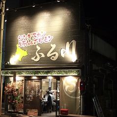 北国のジンホル屋ふる川 古町店の特集写真