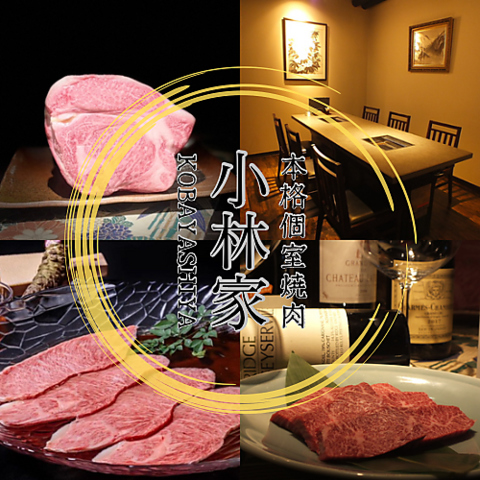 黒毛和牛を使った本格焼肉をお愉しみください。