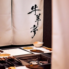 牛羊亭 札幌本店の雰囲気1