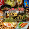 居酒屋 ことなり 鹿児島中央駅