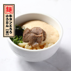 牛タンとろろ小うどん【温／冷】