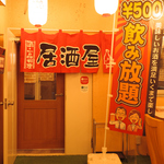 食べ放題 飲み放題 カラオケ歌い放題 居酒屋 くいっく 蕨西口の写真ギャラリー