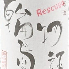 輪島物語 奥能登 白菊純米酒 石川県