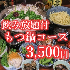 【宴会　もつ鍋】　ちゃんぽん亭コシキ 今泉本店のコース写真