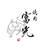 焼肉富光の詳細