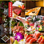居酒屋 おしながきの詳細