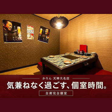 かりん 天神大名店の雰囲気1