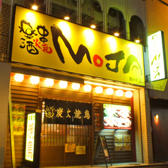 串焼楽酒 MOJA中野栄店の外観1