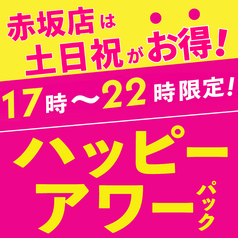 パセラ 赤坂店のコース写真
