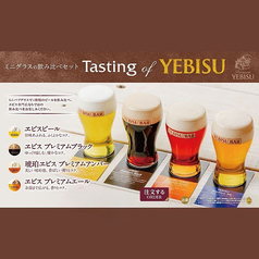 ミニグラスの飲み比べセット Tasting of YEBISU