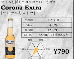 Corona Extra [コロナエキストラ ]