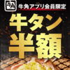 牛角 所沢店
