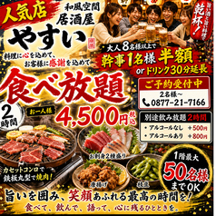 居酒屋やすいのおすすめ料理1