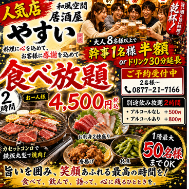 居酒屋やすいのおすすめ料理1