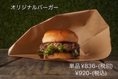 オリジナルバーガー