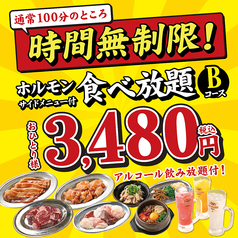 勝手にサワーホルモンおいで屋 歌舞伎町博ビル店のコース写真