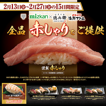 にぎりの徳兵衛 オアシス21店のおすすめ料理1