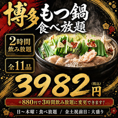 薩摩隼人 高田馬場店のコース写真