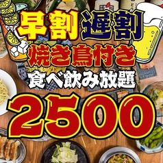 とり酒場 渋谷道玄坂店のコース写真
