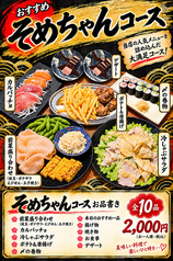 そめちゃんのコース写真