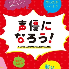 声優になろう！