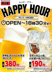 村さ来 小岩南口店のおすすめドリンク3