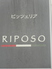 RIPOSOのロゴ