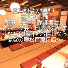 はなの舞 松戸東口店