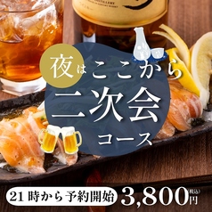 恵比寿いっちょかみのコース写真